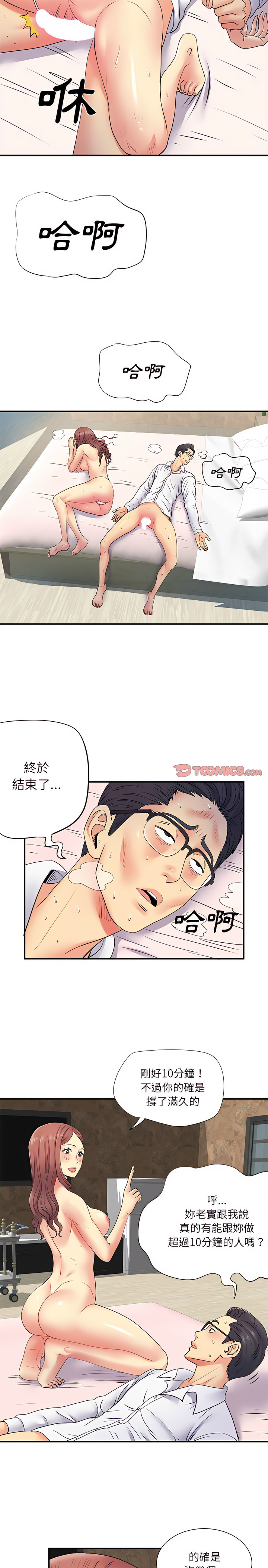 8P - 离婚过的她