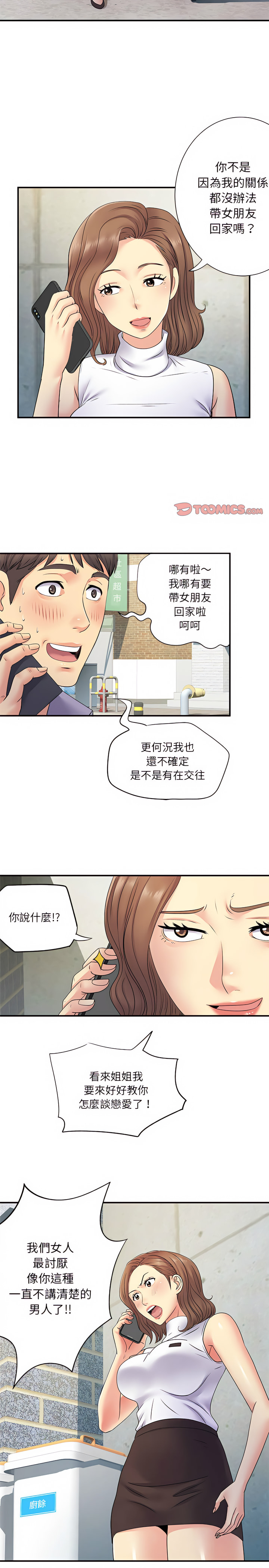 7P - 离婚过的她