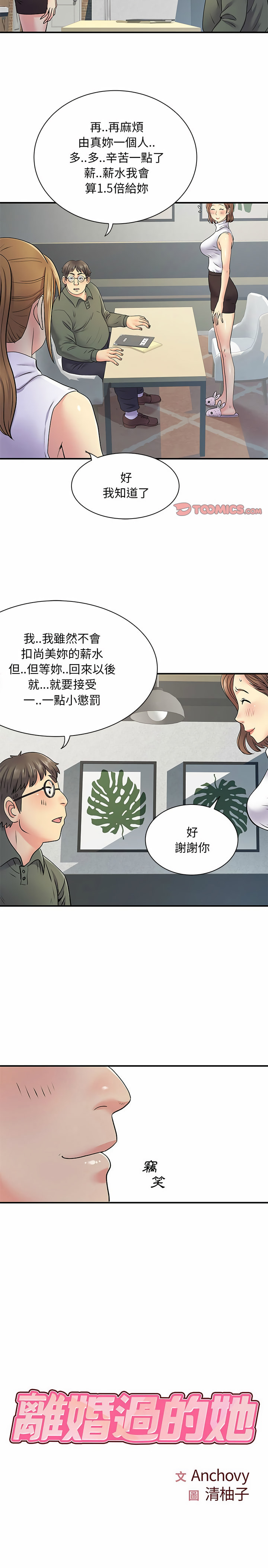 3P - 离婚过的她