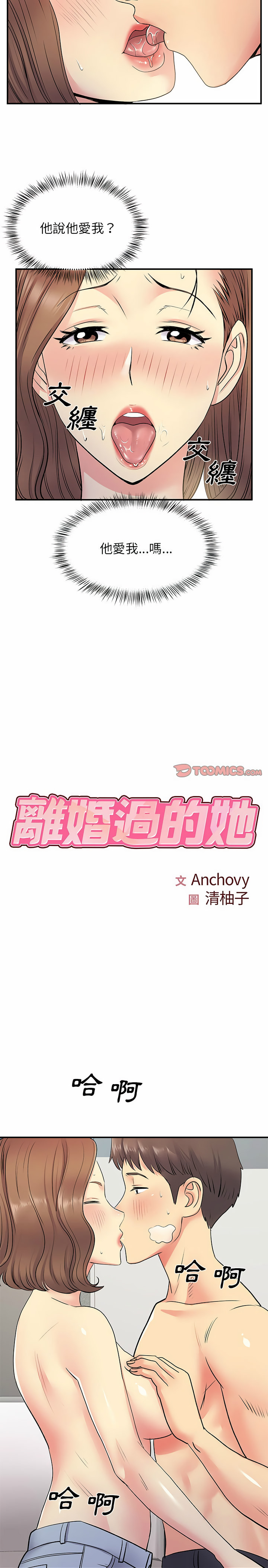 2P - 离婚过的她