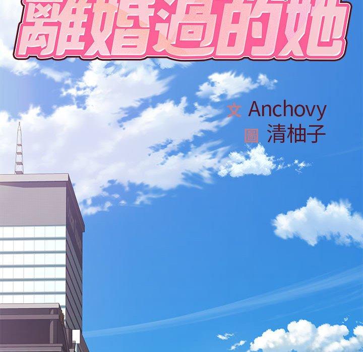 17P - 离婚过的她