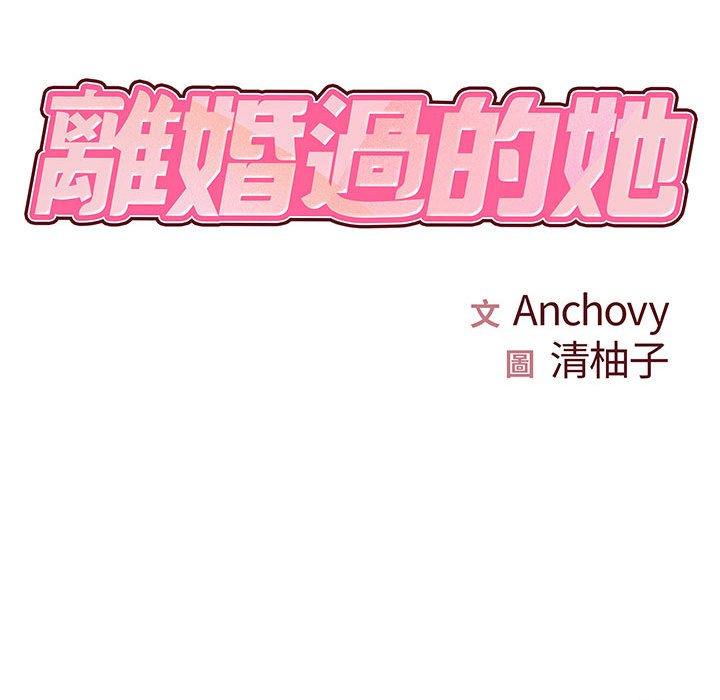 10P - 离婚过的她