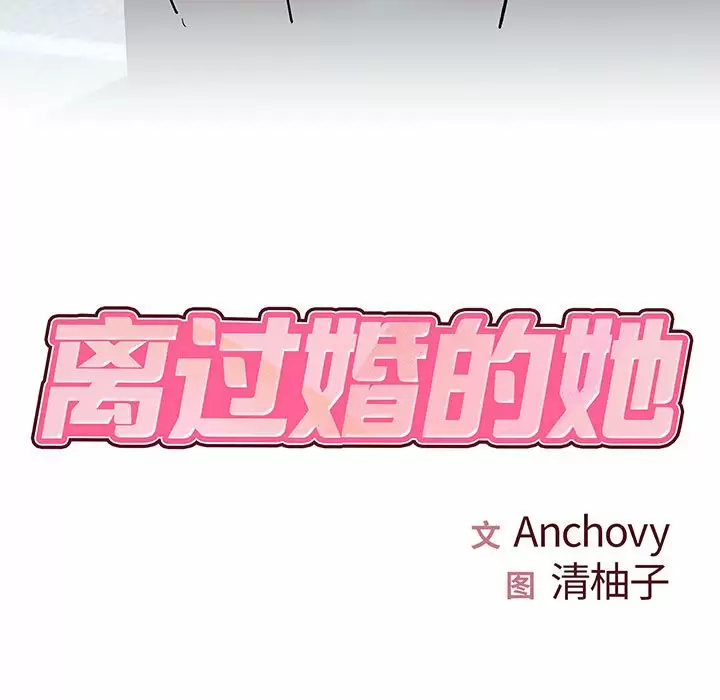 7P - 离婚过的她