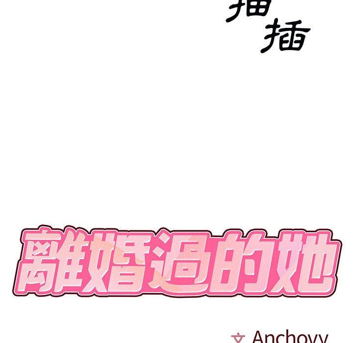 8P - 离婚过的她