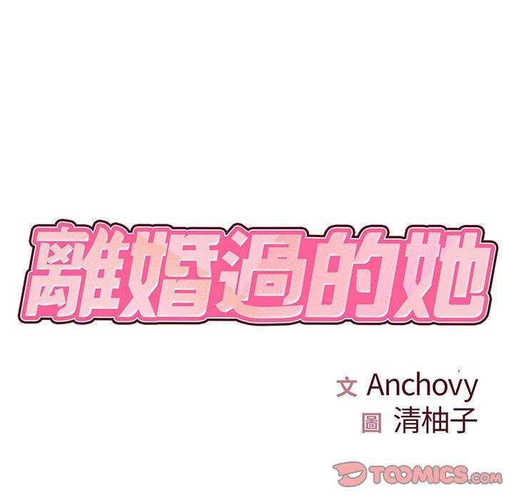 14P - 离婚过的她