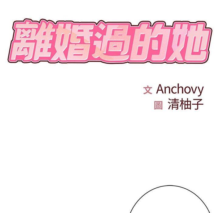 9P - 离婚过的她