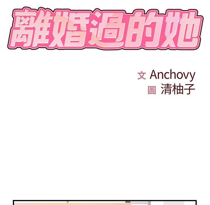 10P - 离婚过的她