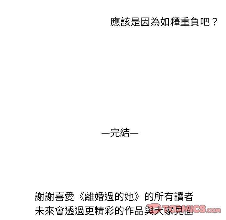129P - 离婚过的她