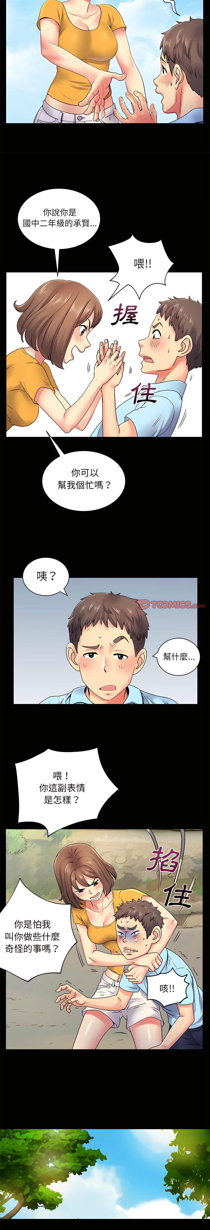9P - 离婚过的她