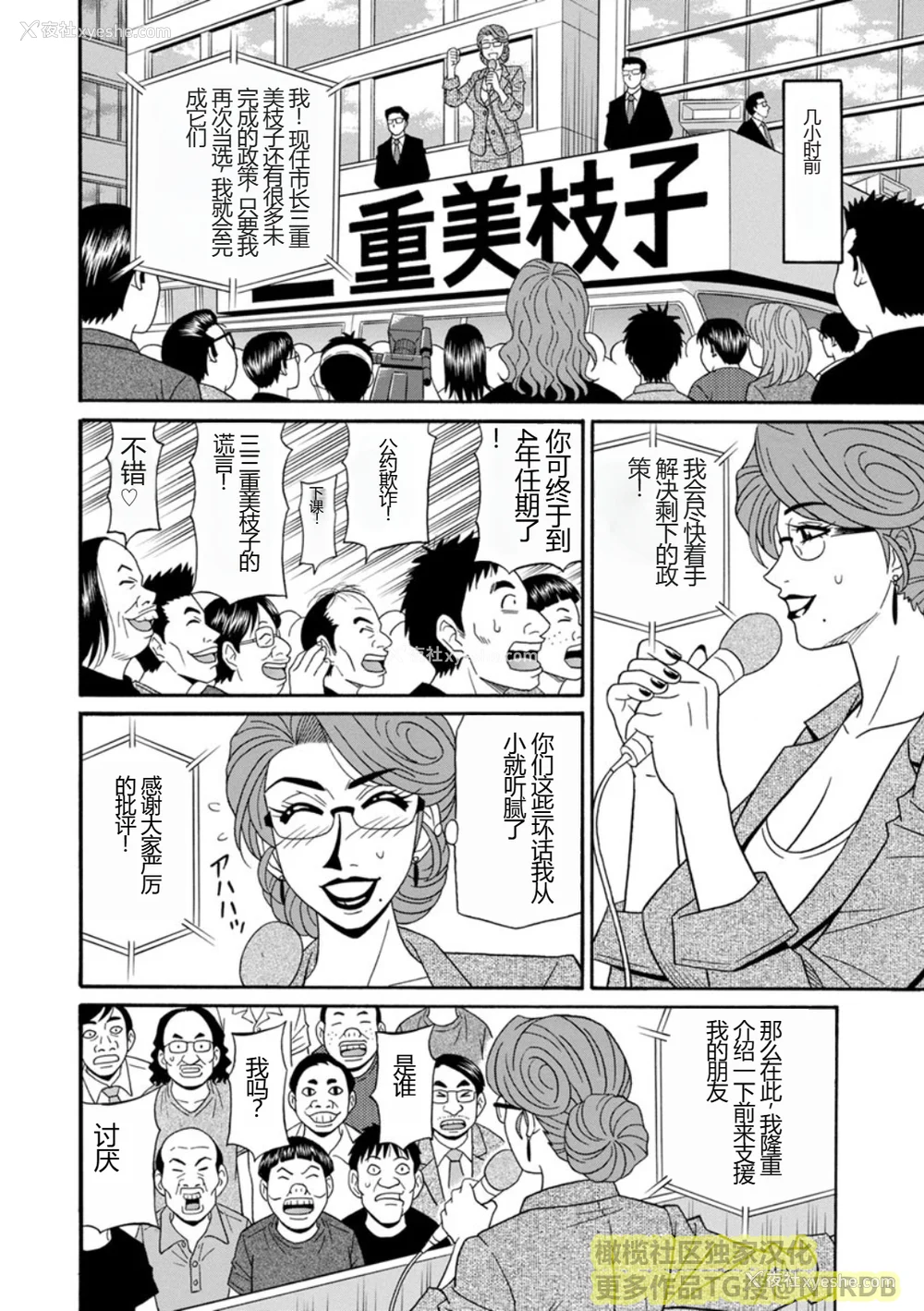 118P - [尾崎晶] 人妻淫乱総选挙 [橄榄社汉化]
