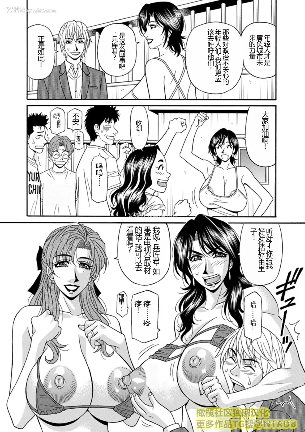 132P - [尾崎晶] 人妻淫乱総选挙 [橄榄社汉化]