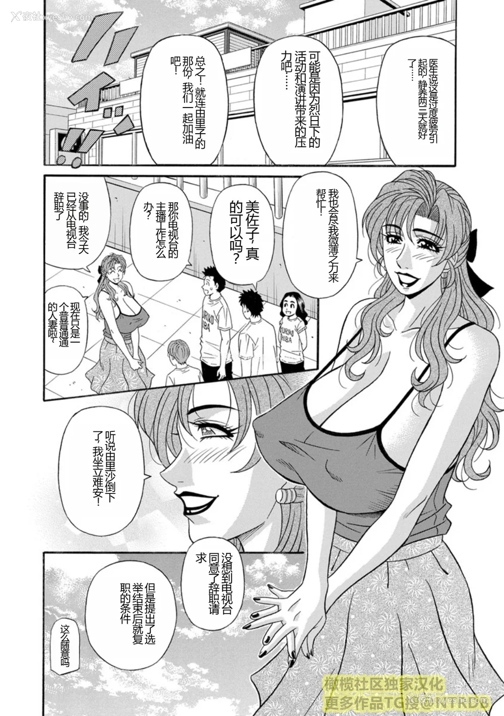 154P - [尾崎晶] 人妻淫乱総选挙 [橄榄社汉化]