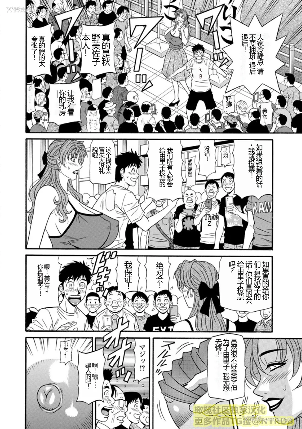156P - [尾崎晶] 人妻淫乱総选挙 [橄榄社汉化]