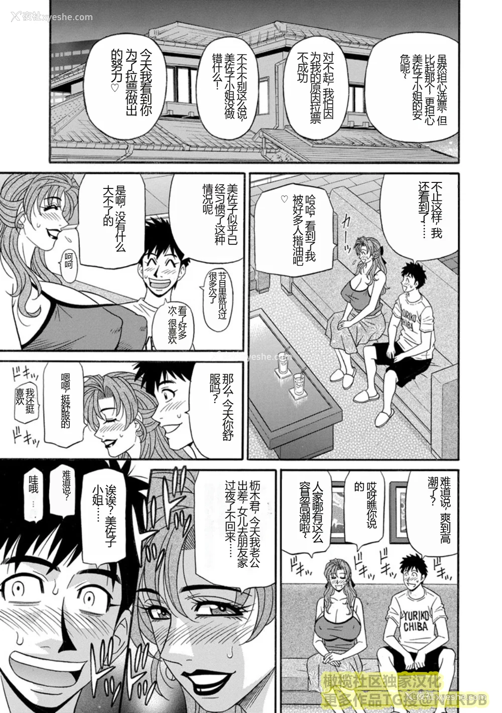 161P - [尾崎晶] 人妻淫乱総选挙 [橄榄社汉化]