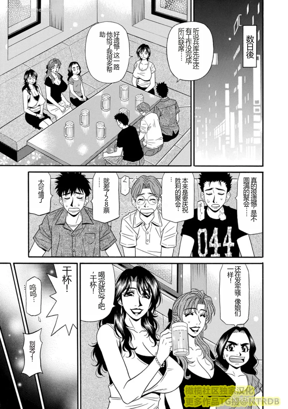 173P - [尾崎晶] 人妻淫乱総选挙 [橄榄社汉化]