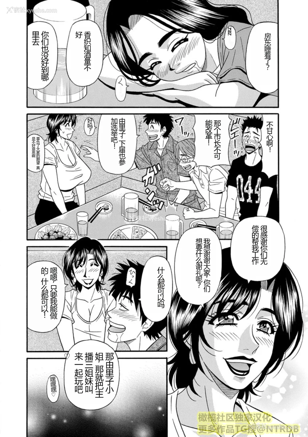 174P - [尾崎晶] 人妻淫乱総选挙 [橄榄社汉化]