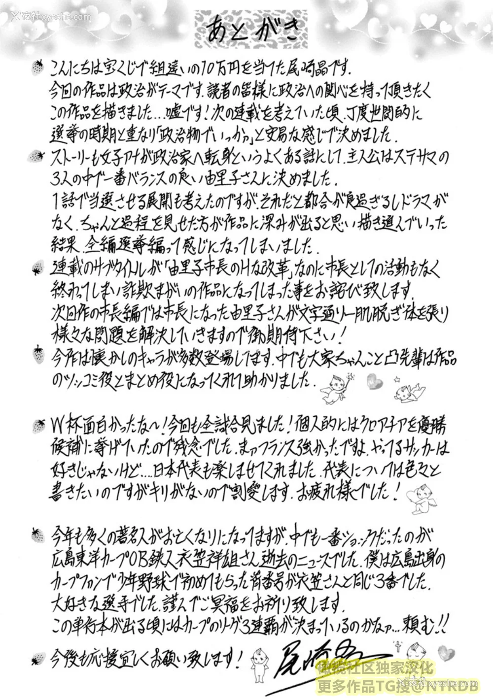 193P - [尾崎晶] 人妻淫乱総选挙 [橄榄社汉化]