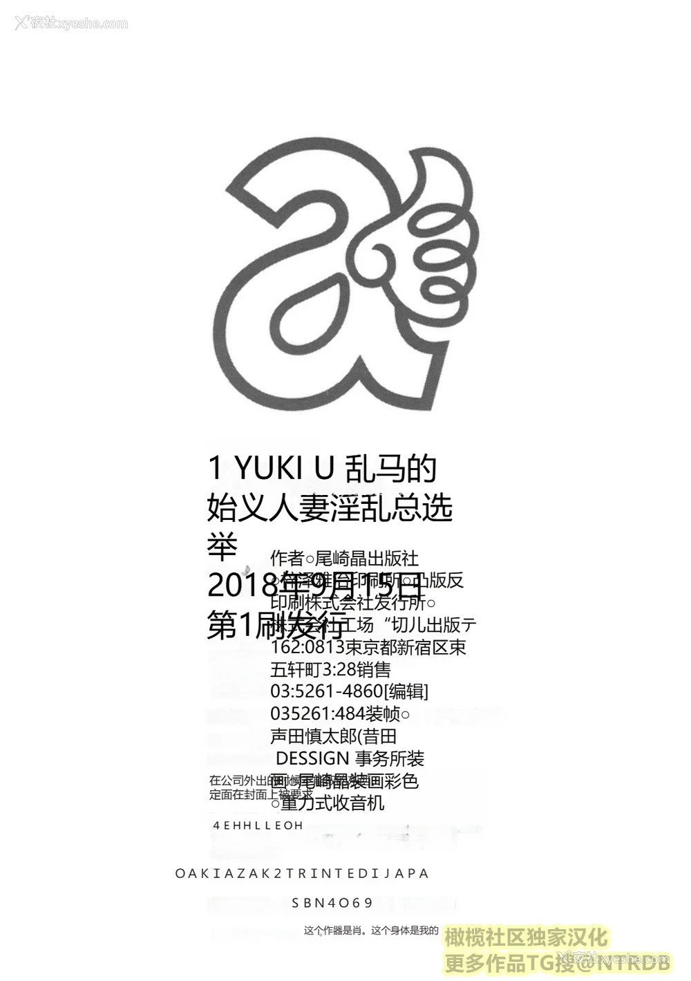 194P - [尾崎晶] 人妻淫乱総选挙 [橄榄社汉化]