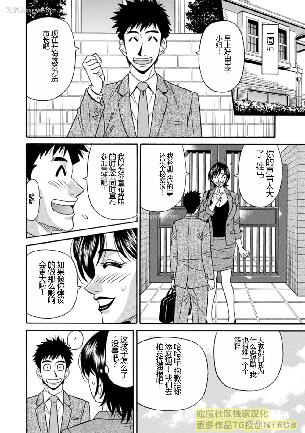 26P - [尾崎晶] 人妻淫乱総选挙 [橄榄社汉化]