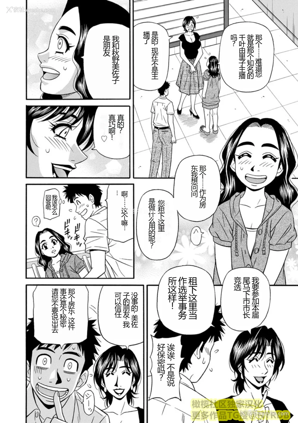42P - [尾崎晶] 人妻淫乱総选挙 [橄榄社汉化]