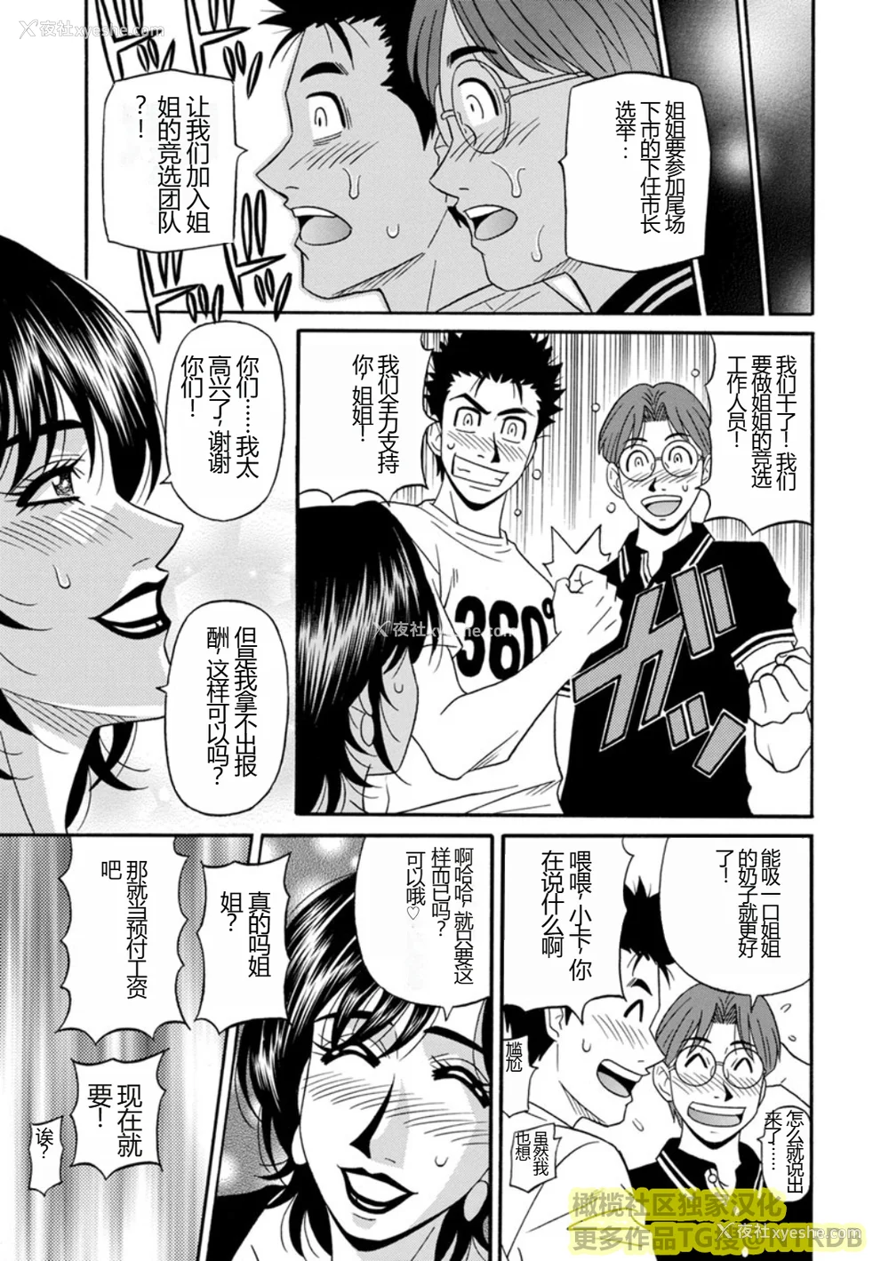 47P - [尾崎晶] 人妻淫乱総选挙 [橄榄社汉化]