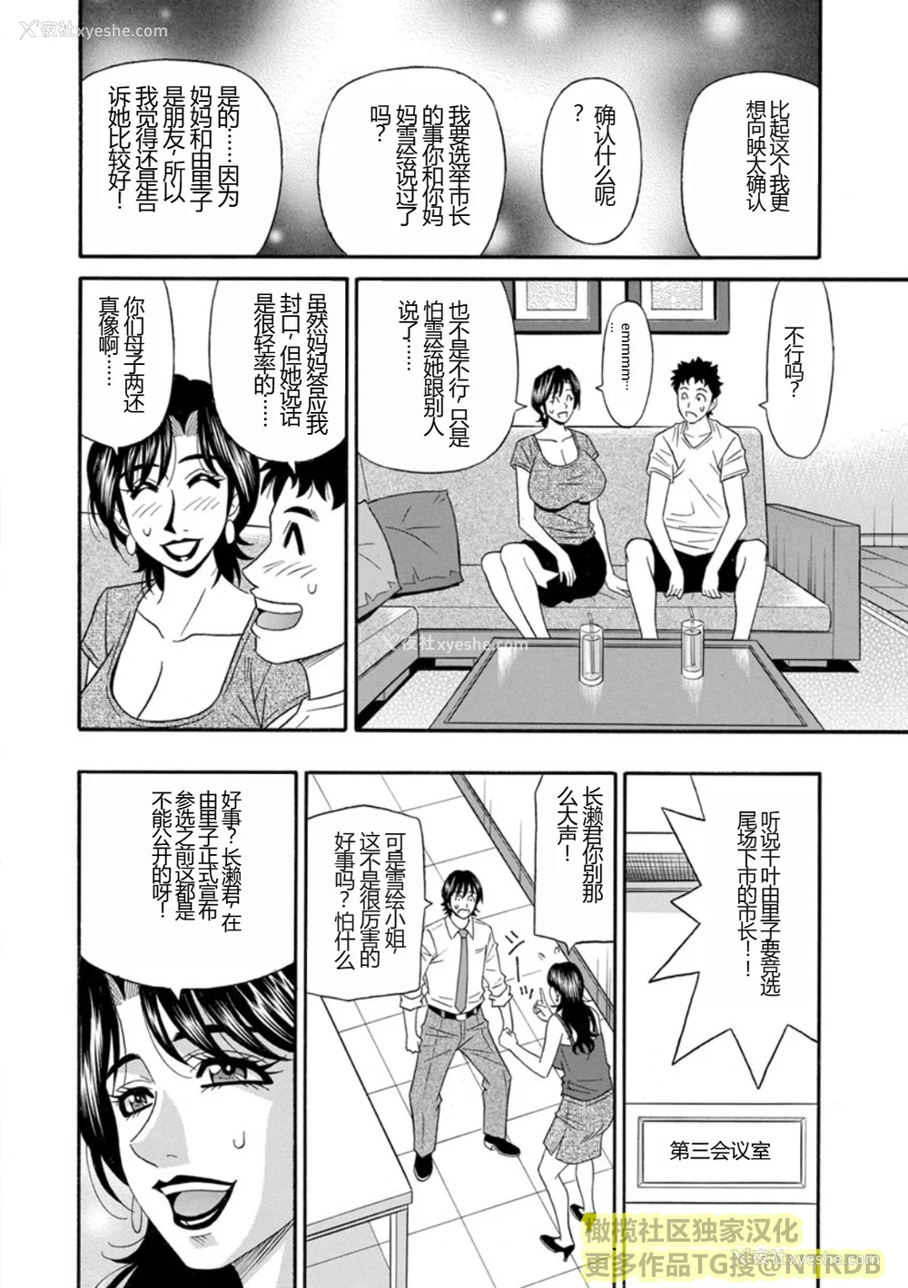 68P - [尾崎晶] 人妻淫乱総选挙 [橄榄社汉化]