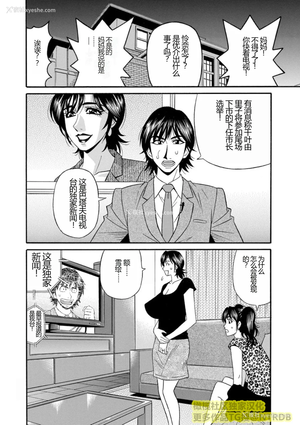 76P - [尾崎晶] 人妻淫乱総选挙 [橄榄社汉化]
