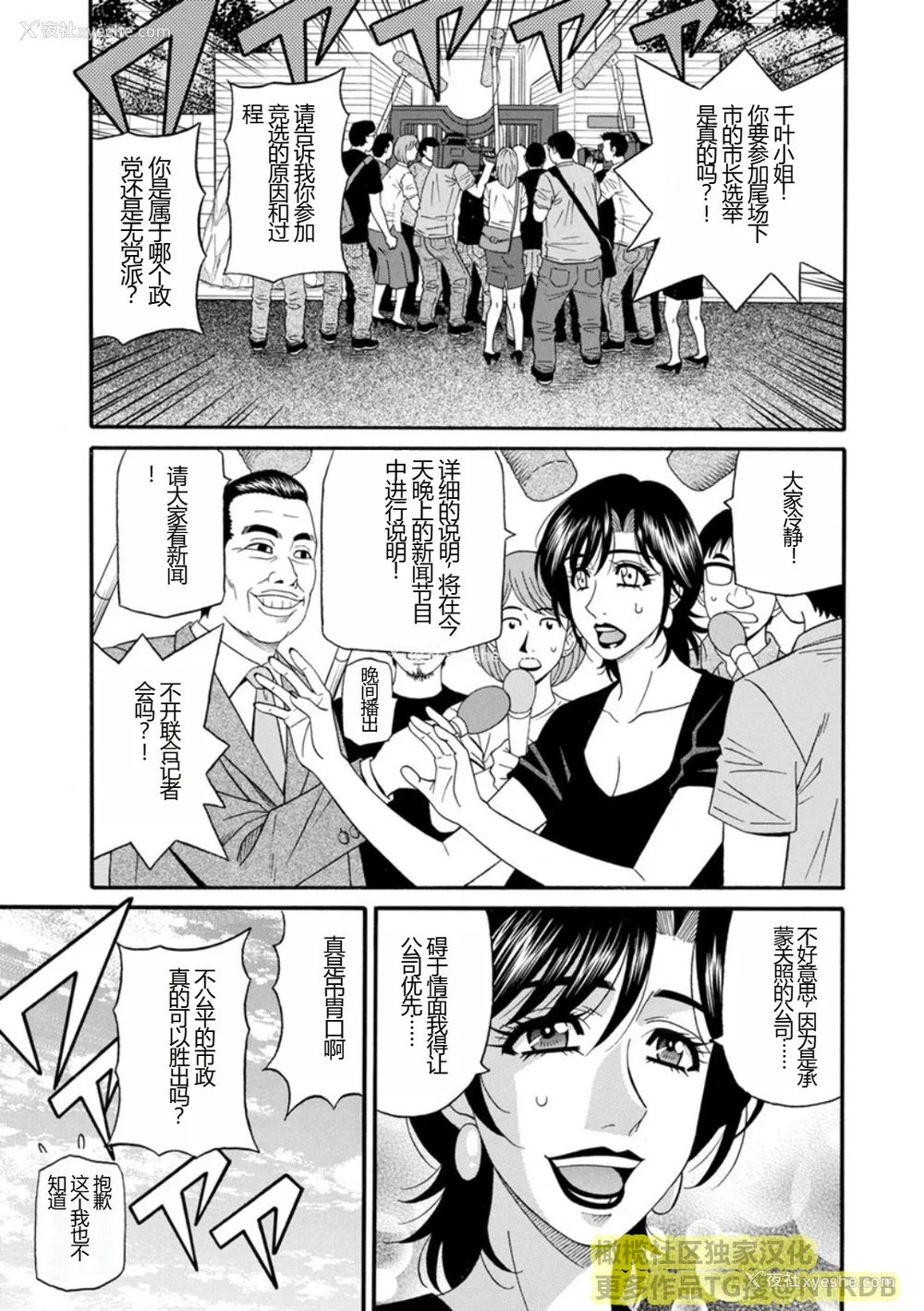 77P - [尾崎晶] 人妻淫乱総选挙 [橄榄社汉化]
