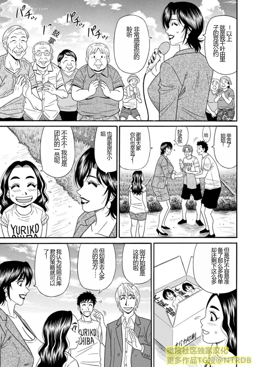 99P - [尾崎晶] 人妻淫乱総选挙 [橄榄社汉化]