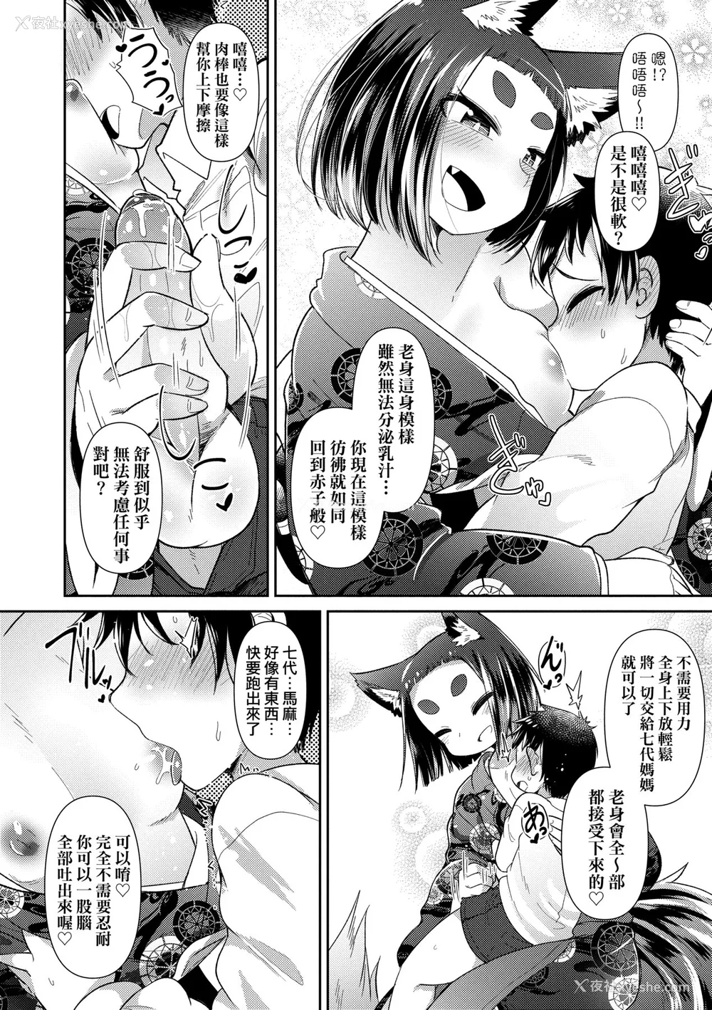 101P - [あまがえる] 妖怪小料理屋にようこそ [中国翻訳] [无修正]