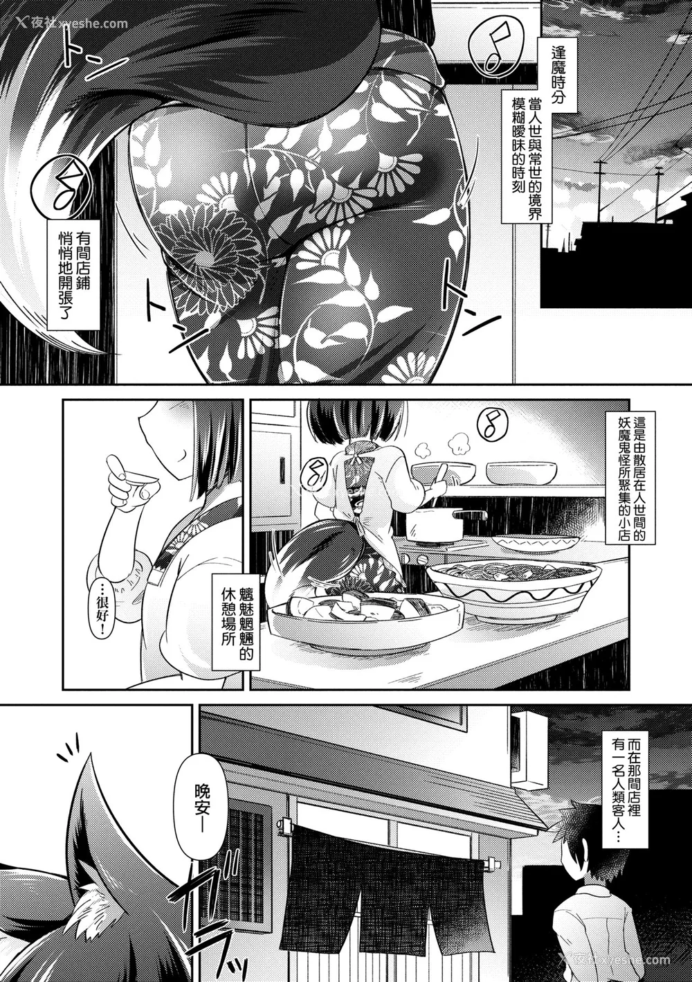 10P - [あまがえる] 妖怪小料理屋にようこそ [中国翻訳] [无修正]