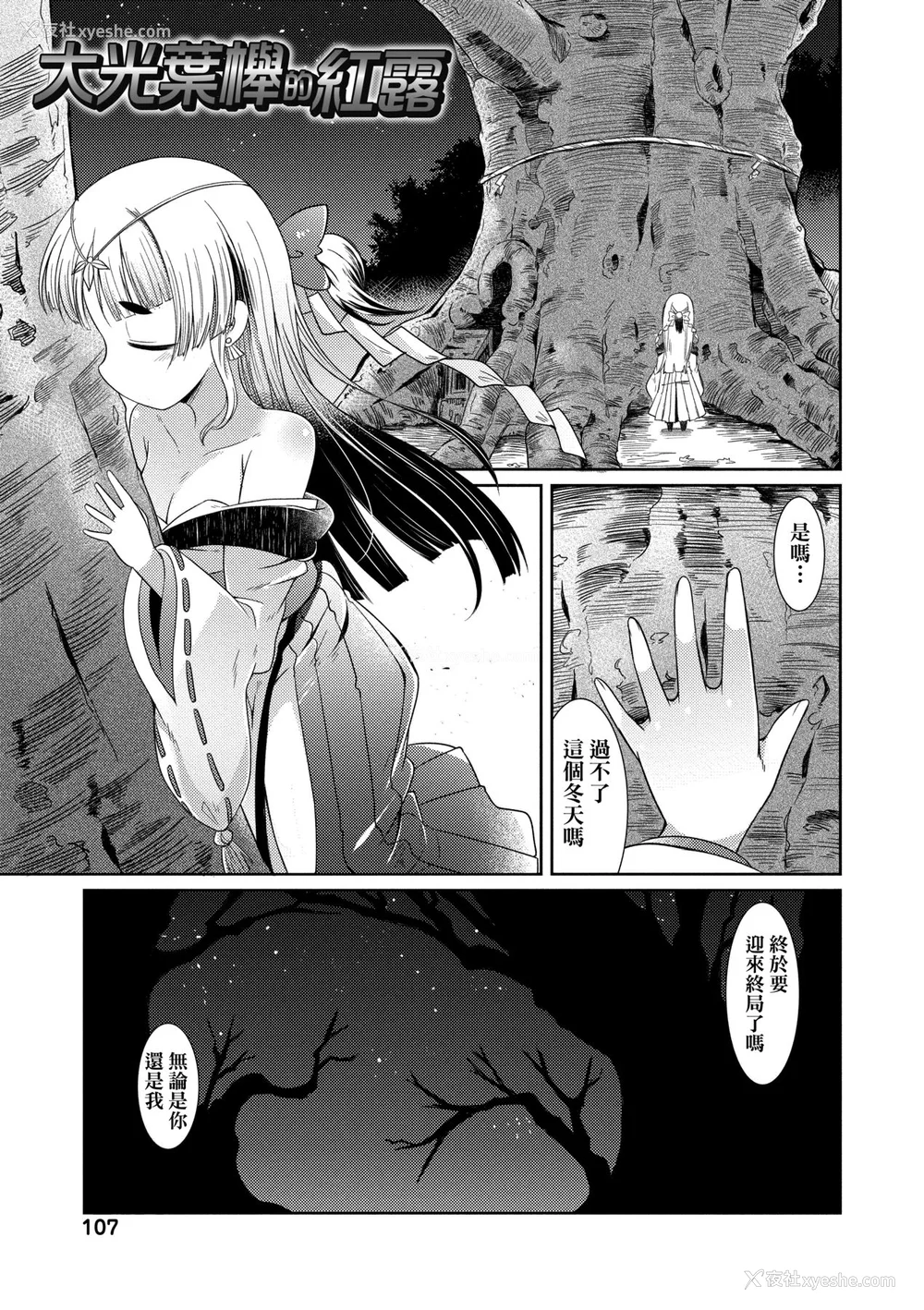 110P - [あまがえる] 妖怪小料理屋にようこそ [中国翻訳] [无修正]