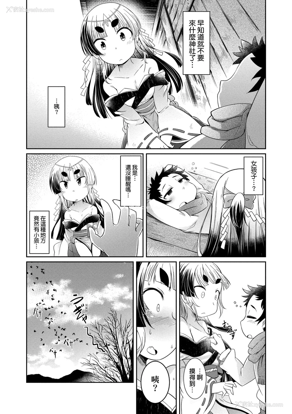 113P - [あまがえる] 妖怪小料理屋にようこそ [中国翻訳] [无修正]