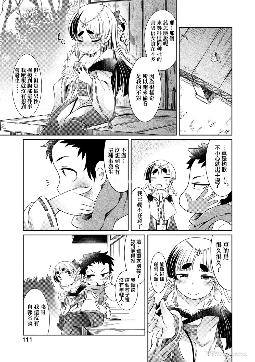 114P - [あまがえる] 妖怪小料理屋にようこそ [中国翻訳] [无修正]