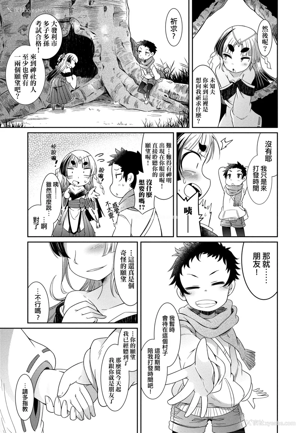 118P - [あまがえる] 妖怪小料理屋にようこそ [中国翻訳] [无修正]