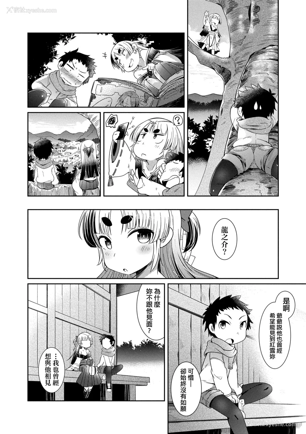 119P - [あまがえる] 妖怪小料理屋にようこそ [中国翻訳] [无修正]
