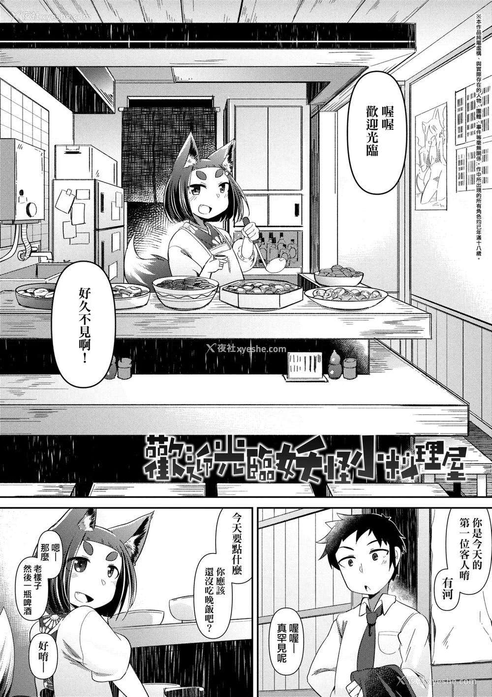 11P - [あまがえる] 妖怪小料理屋にようこそ [中国翻訳] [无修正]