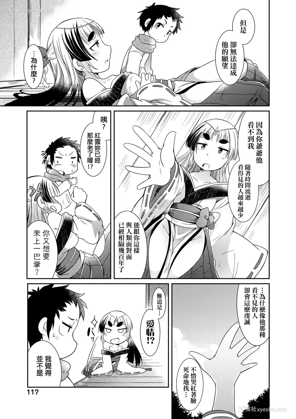 120P - [あまがえる] 妖怪小料理屋にようこそ [中国翻訳] [无修正]