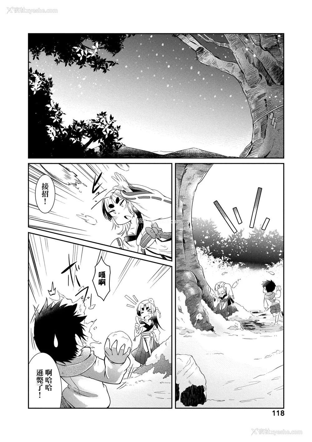 121P - [あまがえる] 妖怪小料理屋にようこそ [中国翻訳] [无修正]