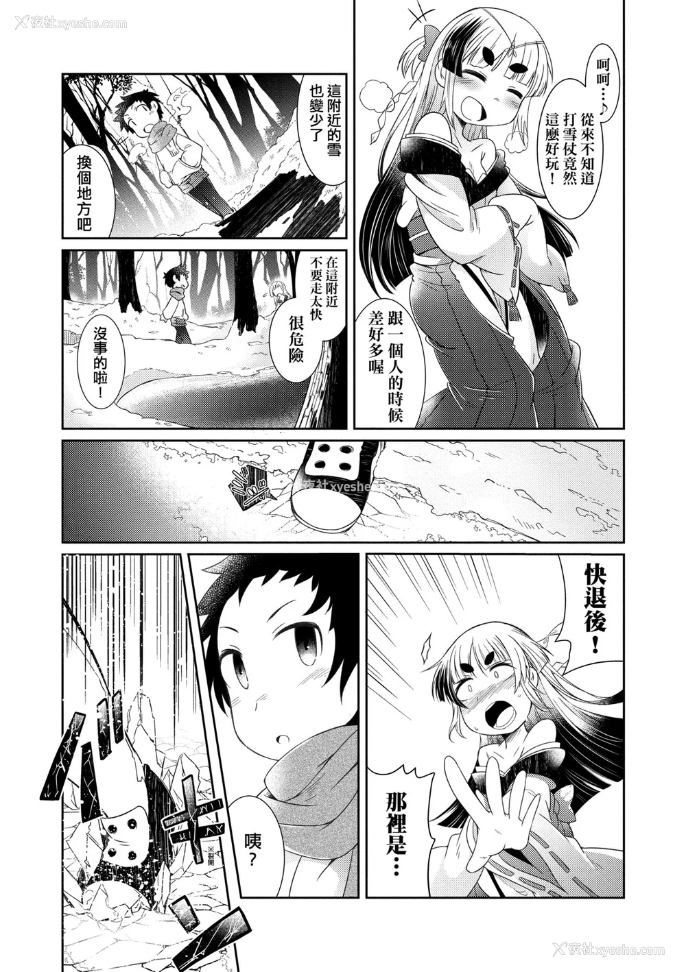 122P - [あまがえる] 妖怪小料理屋にようこそ [中国翻訳] [无修正]
