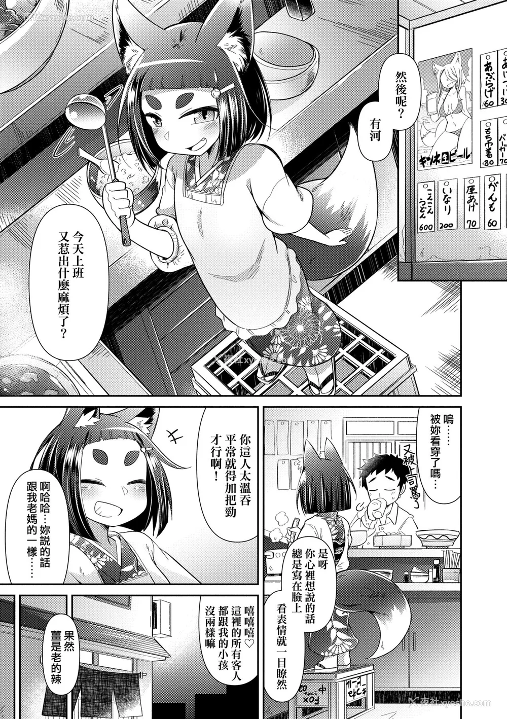12P - [あまがえる] 妖怪小料理屋にようこそ [中国翻訳] [无修正]