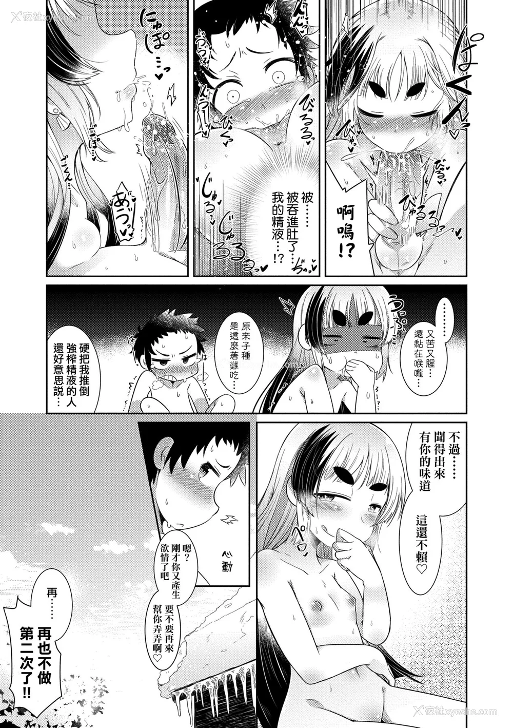 130P - [あまがえる] 妖怪小料理屋にようこそ [中国翻訳] [无修正]