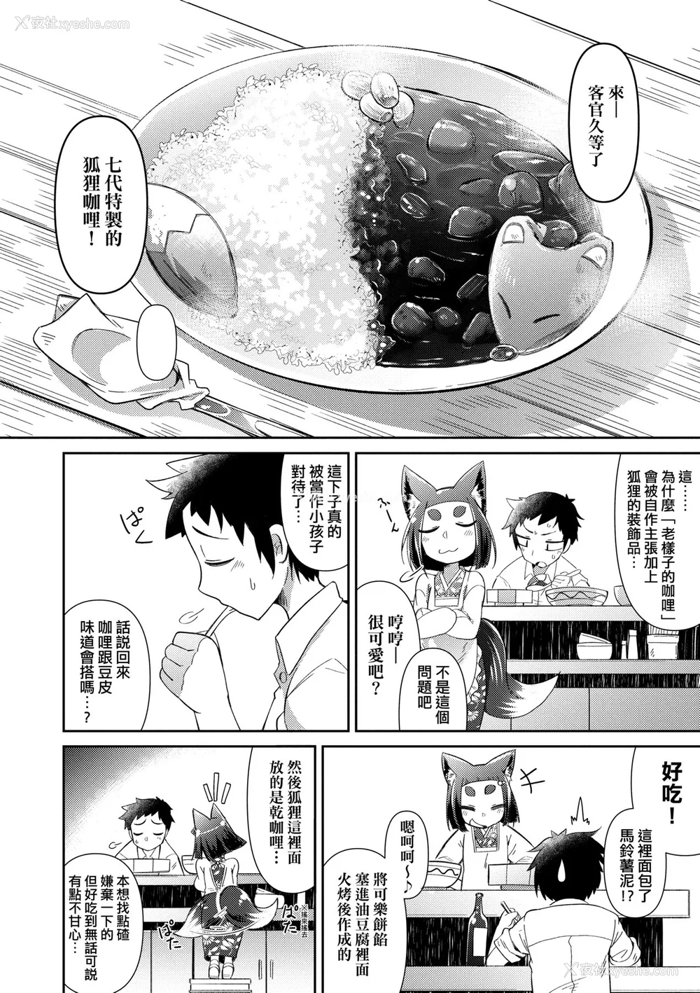 13P - [あまがえる] 妖怪小料理屋にようこそ [中国翻訳] [无修正]