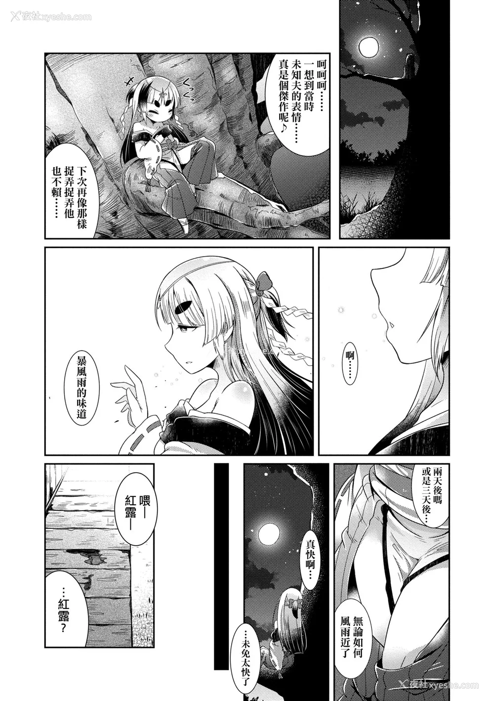131P - [あまがえる] 妖怪小料理屋にようこそ [中国翻訳] [无修正]