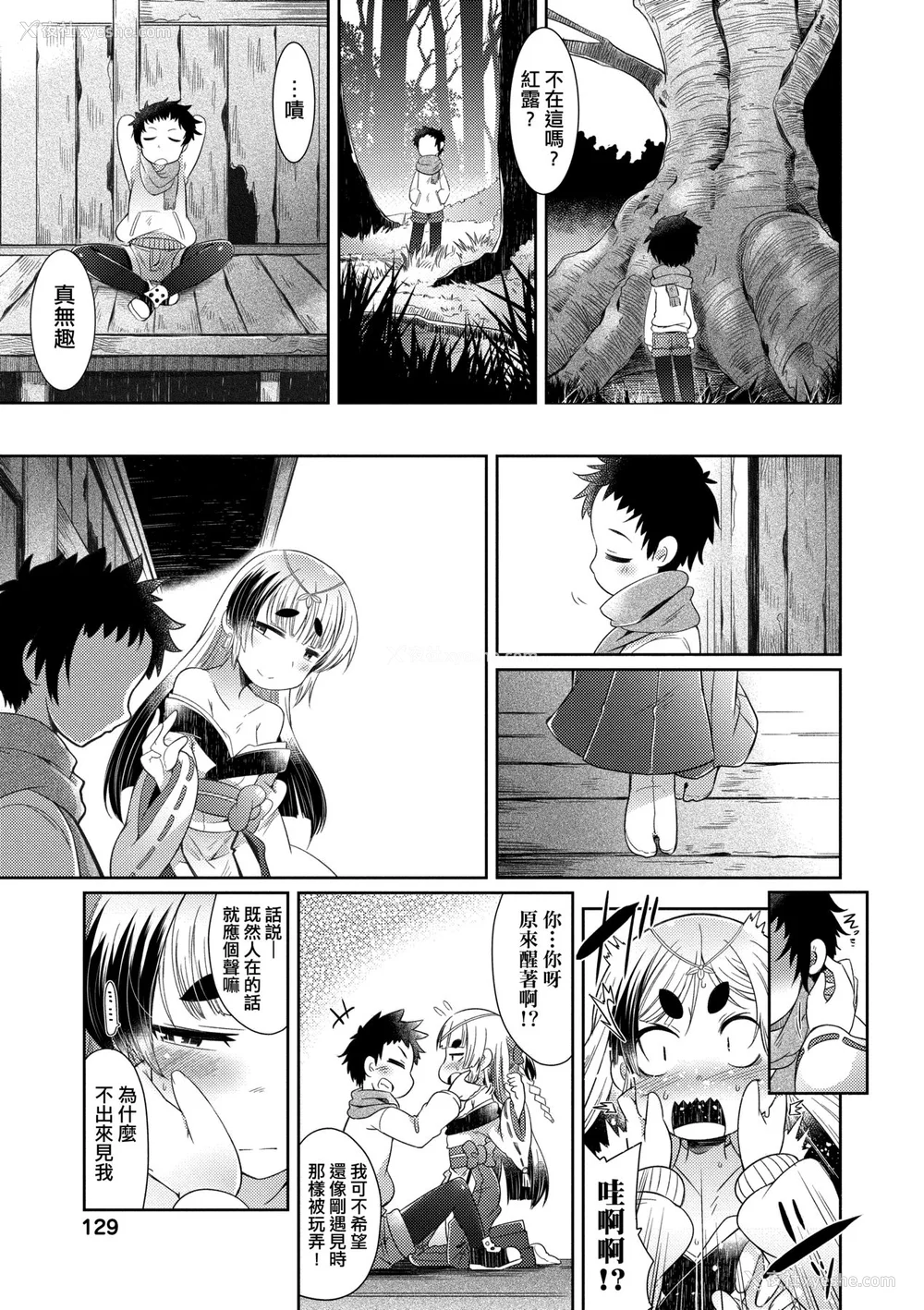 132P - [あまがえる] 妖怪小料理屋にようこそ [中国翻訳] [无修正]