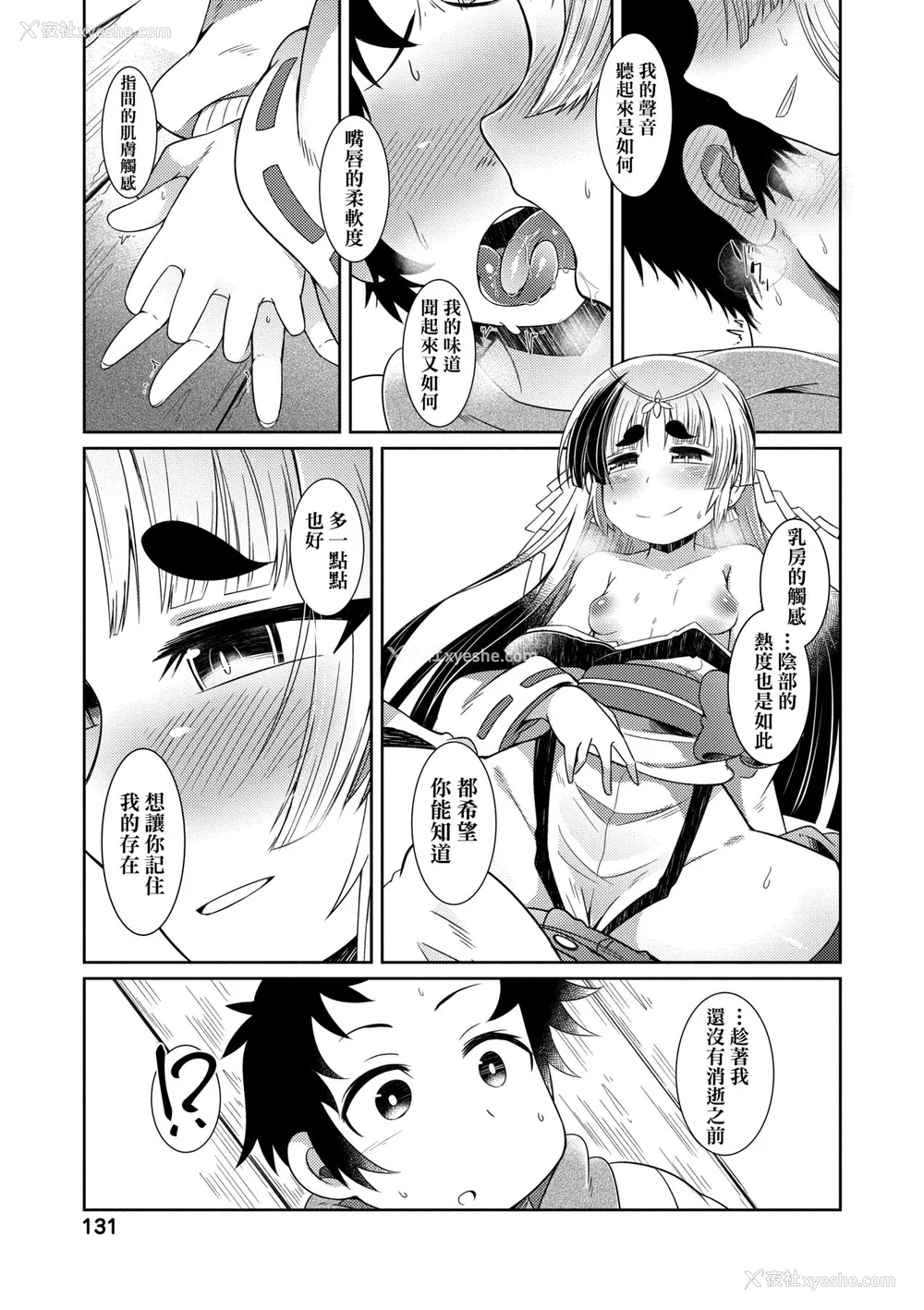 134P - [あまがえる] 妖怪小料理屋にようこそ [中国翻訳] [无修正]
