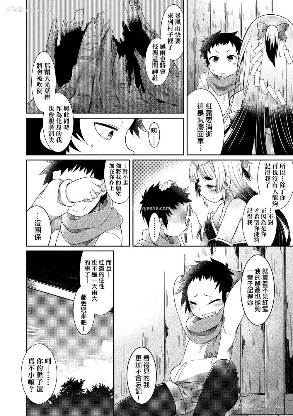 135P - [あまがえる] 妖怪小料理屋にようこそ [中国翻訳] [无修正]