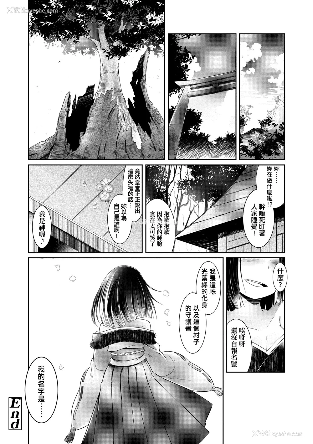141P - [あまがえる] 妖怪小料理屋にようこそ [中国翻訳] [无修正]