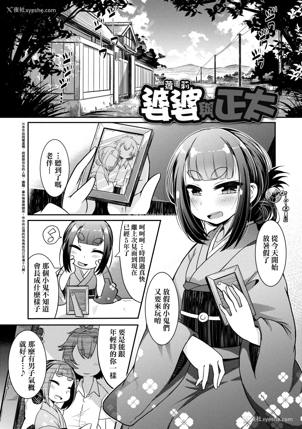 142P - [あまがえる] 妖怪小料理屋にようこそ [中国翻訳] [无修正]