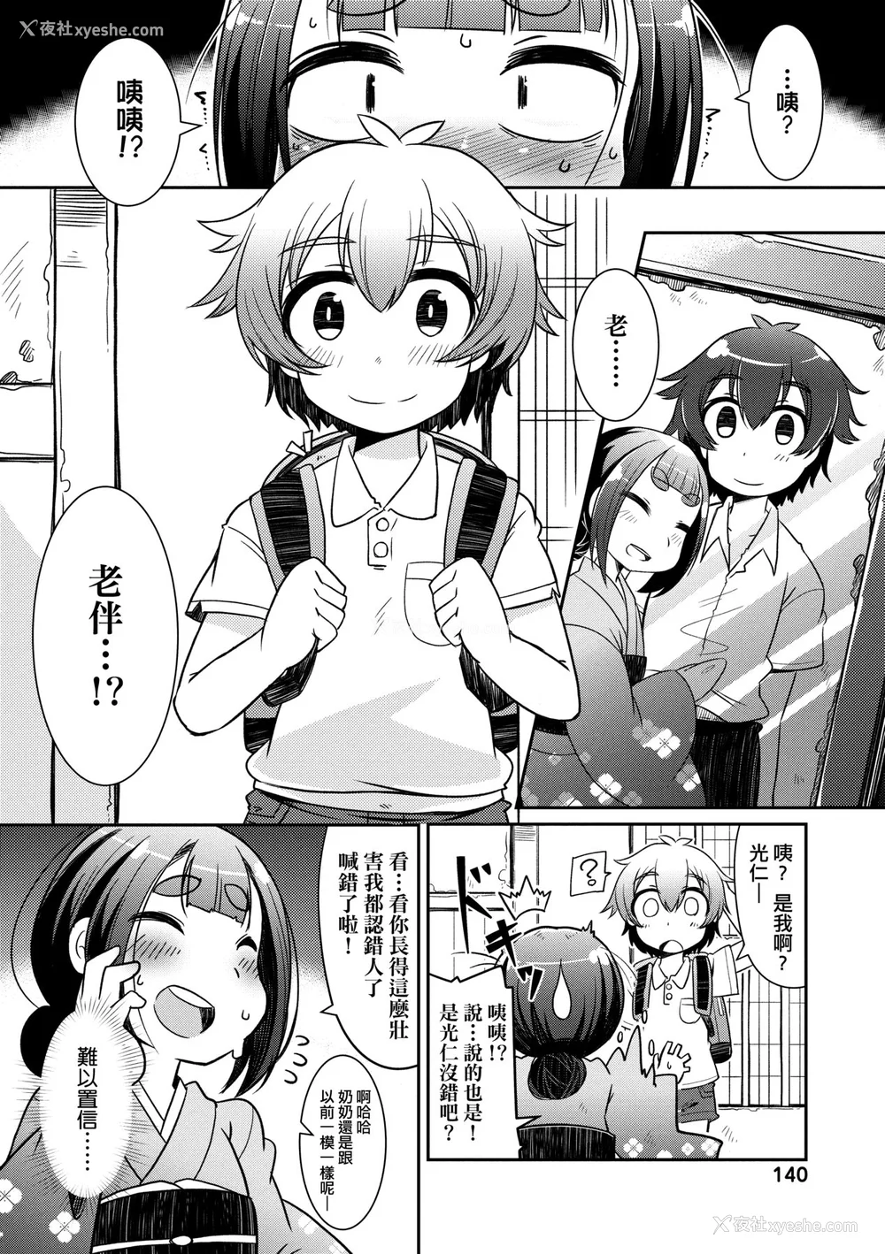 143P - [あまがえる] 妖怪小料理屋にようこそ [中国翻訳] [无修正]